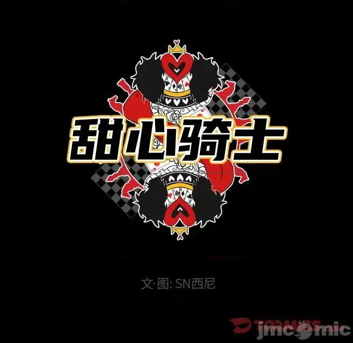 甜心骑士 甜心骑士第 48 话 第10页