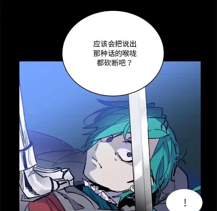 甜心骑士 甜心骑士第 48 话 第47页