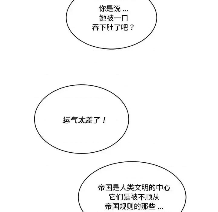 甜心骑士 甜心骑士第 49 话 第8页