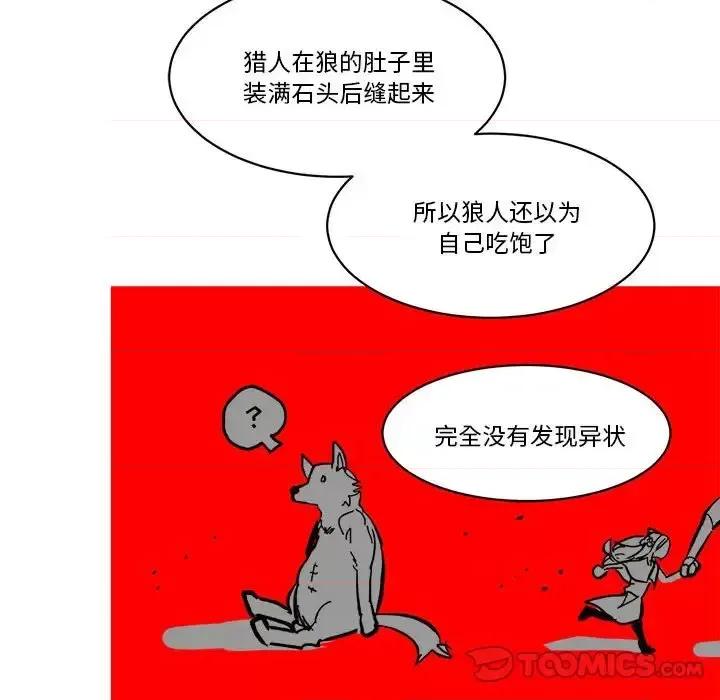 甜心骑士 甜心骑士第 49 话 第14页