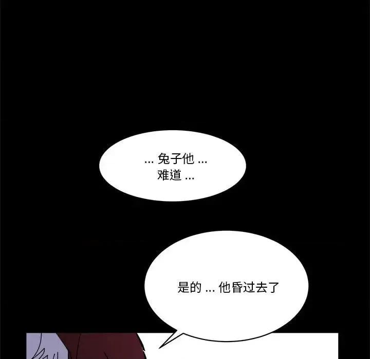 甜心骑士 甜心骑士第 49 话 第53页