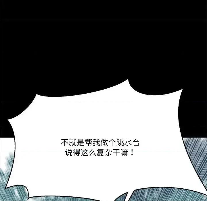 甜心骑士 甜心骑士第 49 话 第79页