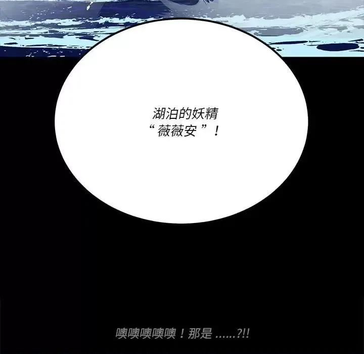 甜心骑士 甜心骑士第 51 话 第77页