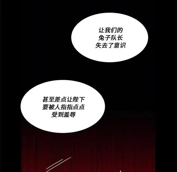 甜心骑士 甜心骑士第 58 话 第48页