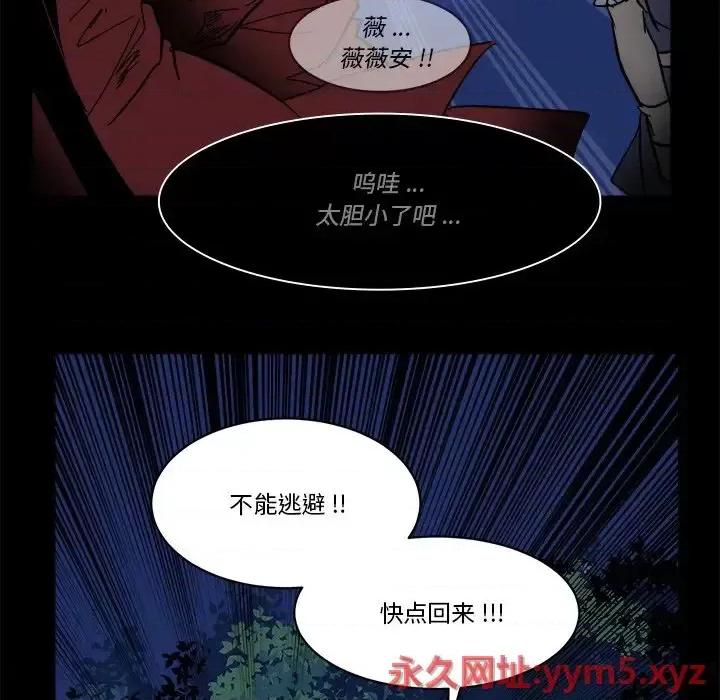 甜心骑士 甜心骑士第 58 话 第76页