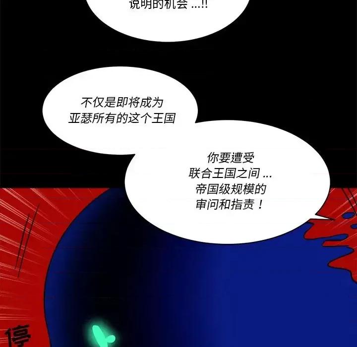 甜心骑士 甜心骑士第 58 话 第79页