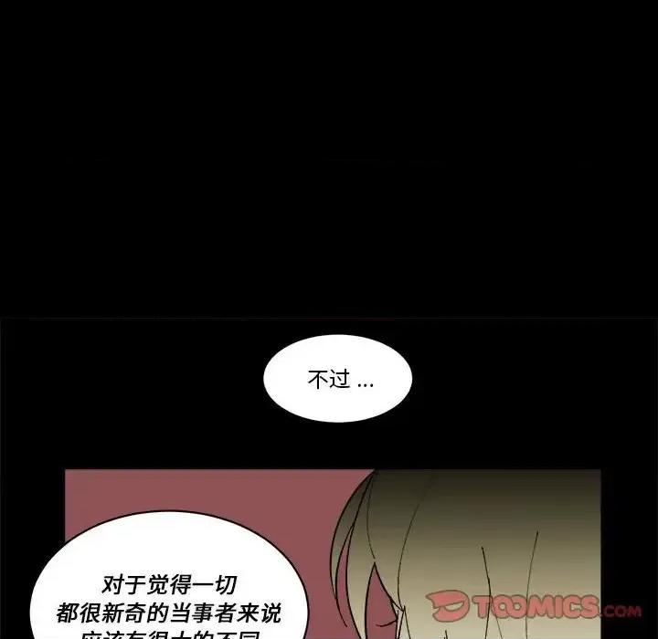 甜心骑士 甜心骑士第 60 话 第18页