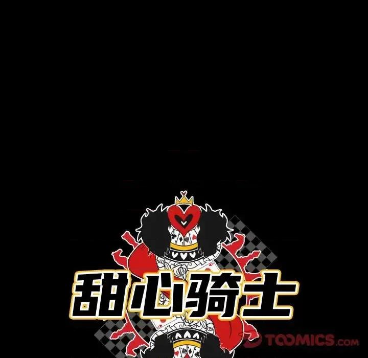 甜心骑士 甜心骑士第 60 话 第26页
