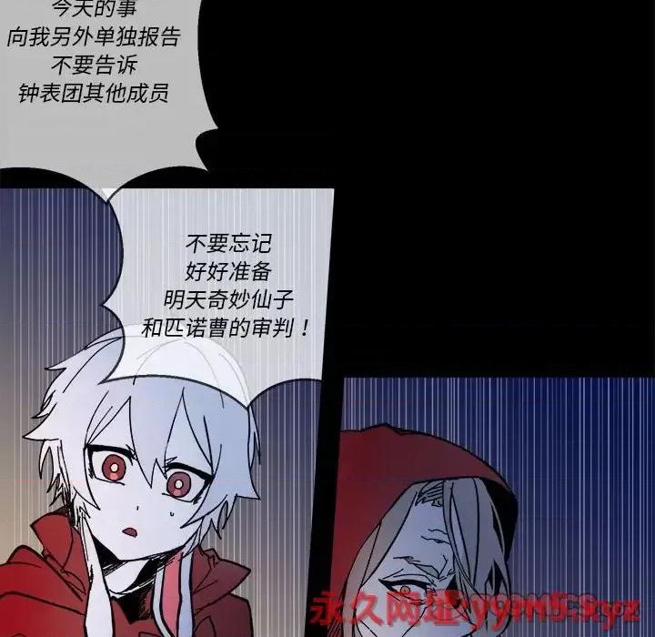 甜心骑士 甜心骑士第 60 话 第42页