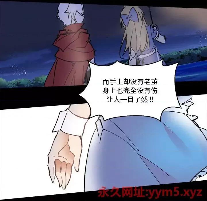 甜心骑士 甜心骑士第 60 话 第73页