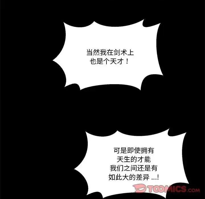 甜心骑士 甜心骑士第 60 话 第74页