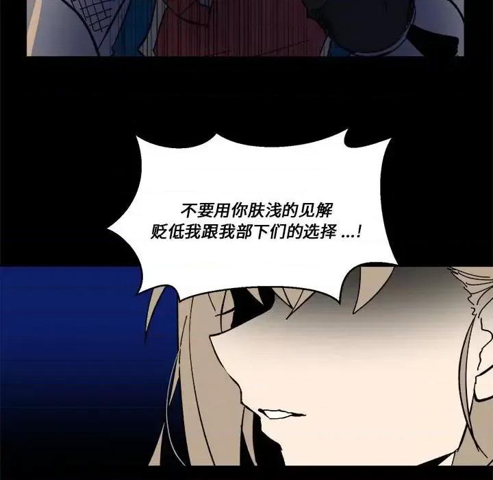 甜心骑士 甜心骑士第 60 话 第77页