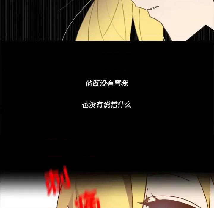 甜心骑士 甜心骑士第 60 话 第79页
