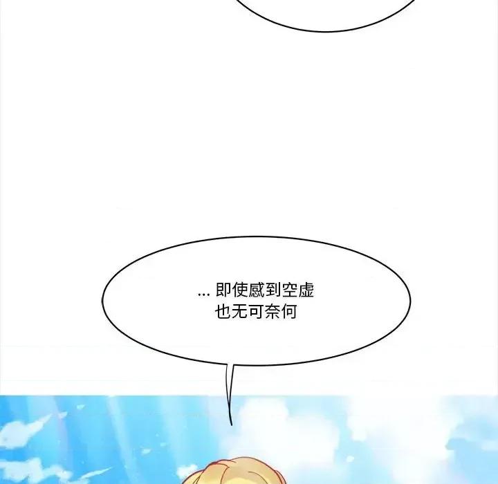 甜心骑士 甜心骑士第 60 话 第83页