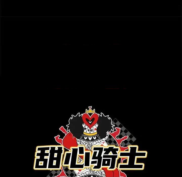 甜心骑士 甜心骑士第 61 话 第36页