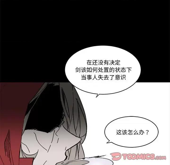甜心骑士 甜心骑士第 61 话 第68页