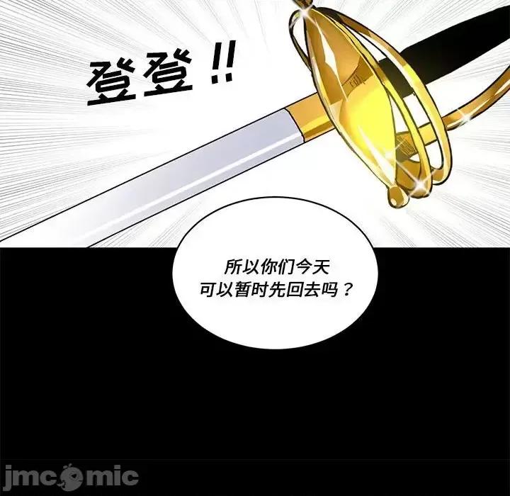 甜心骑士 甜心骑士第 61 话 第75页