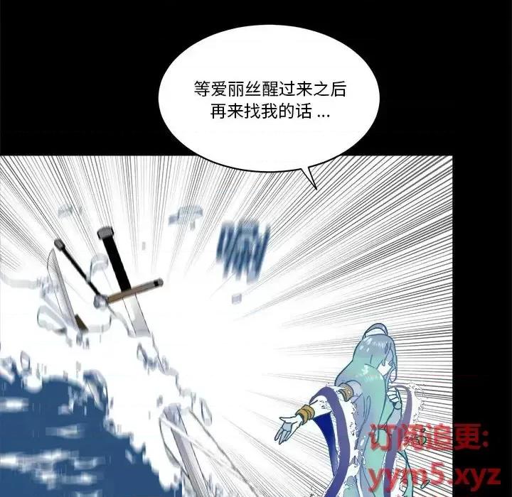 甜心骑士 甜心骑士第 61 话 第76页