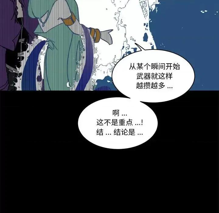 甜心骑士 甜心骑士第 61 话 第87页