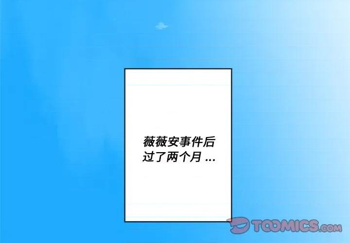 甜心骑士 甜心骑士第 63 话 第2页