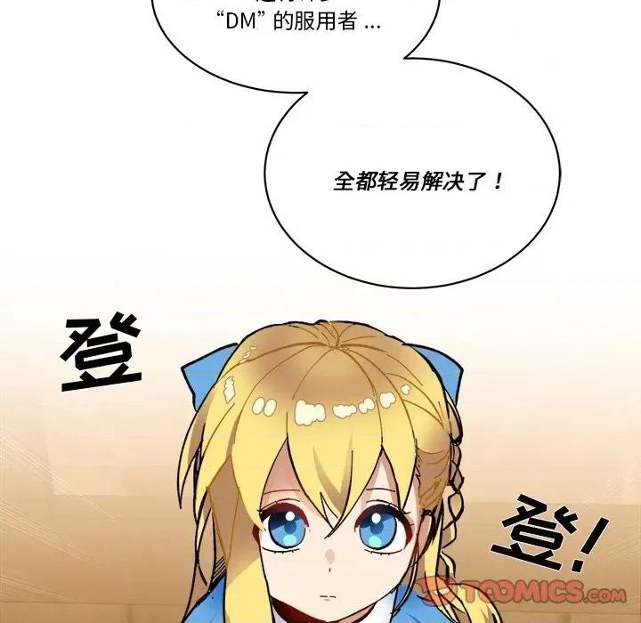 甜心骑士 甜心骑士第 63 话 第14页