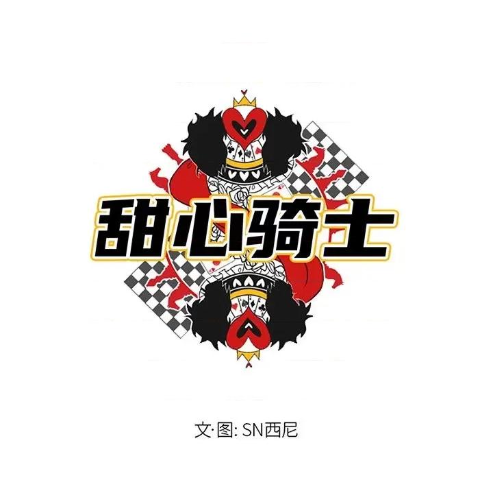 甜心骑士 甜心骑士第 63 话 第24页