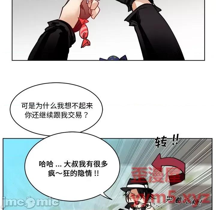甜心骑士 甜心骑士第 63 话 第40页