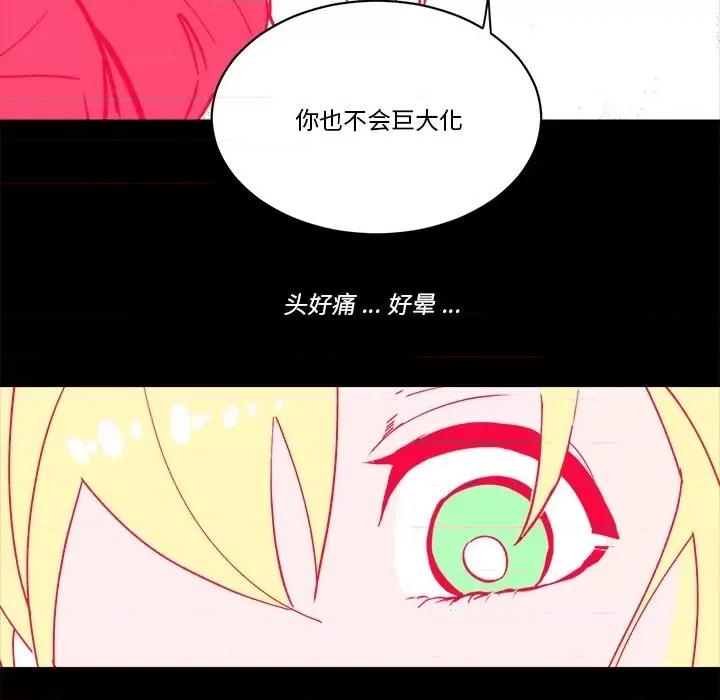 甜心骑士 甜心骑士第 63 话 第103页