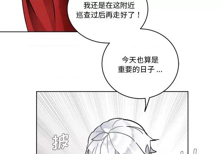 甜心骑士 甜心骑士第 64 话 第4页
