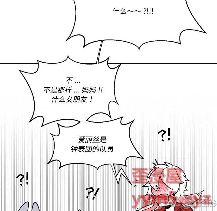 甜心骑士 甜心骑士第 64 话 第10页