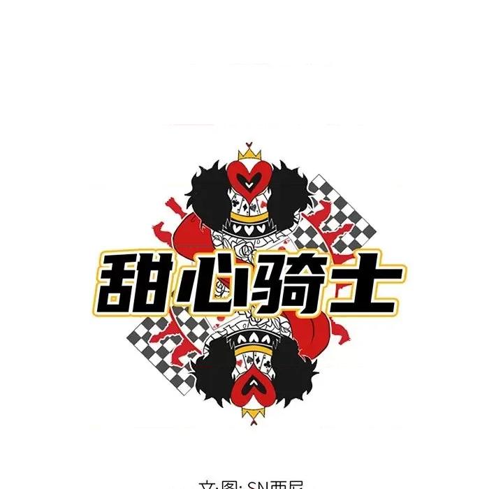 甜心骑士 甜心骑士第 64 话 第29页