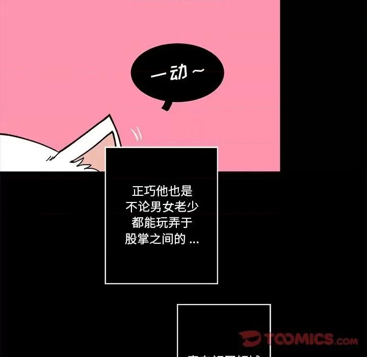 甜心骑士 甜心骑士第 64 话 第46页