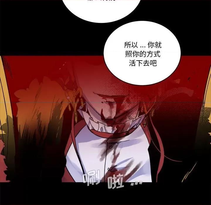 甜心骑士 甜心骑士第 65 话 第84页