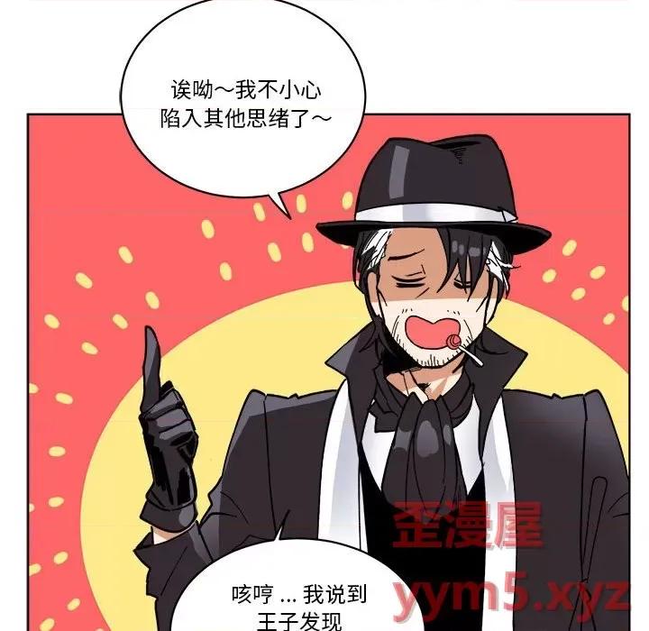 甜心骑士 甜心骑士第 66 话 第77页