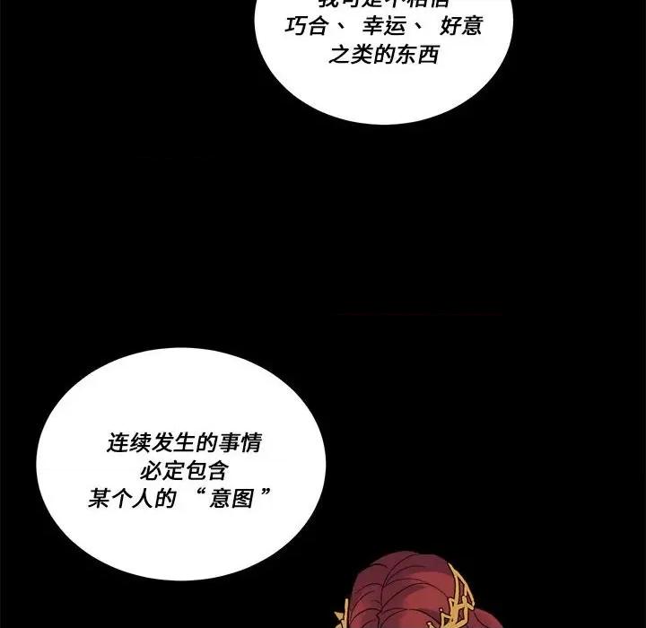 甜心骑士 甜心骑士第 70 话 第77页