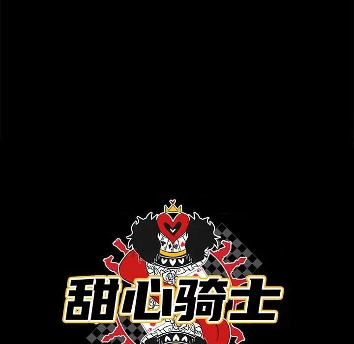 甜心骑士 甜心骑士第 71 话 第24页