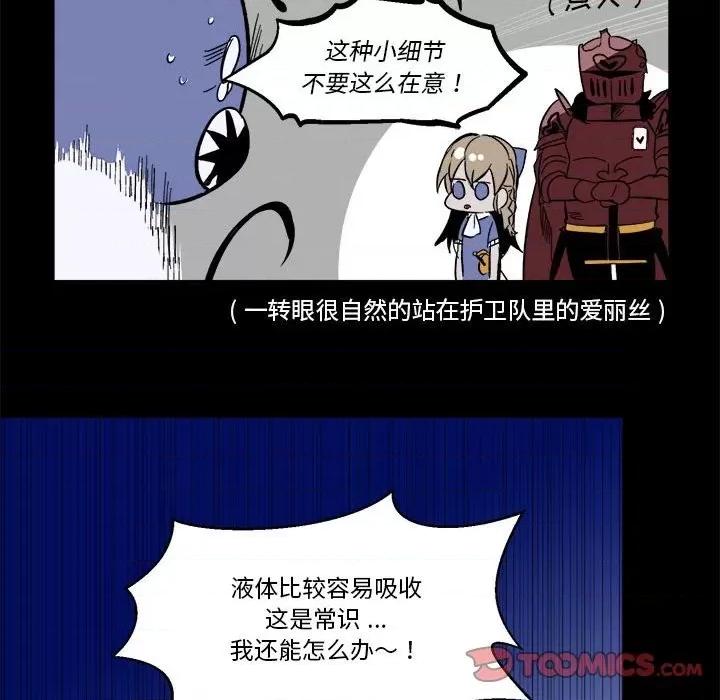 甜心骑士 甜心骑士第 71 话 第44页