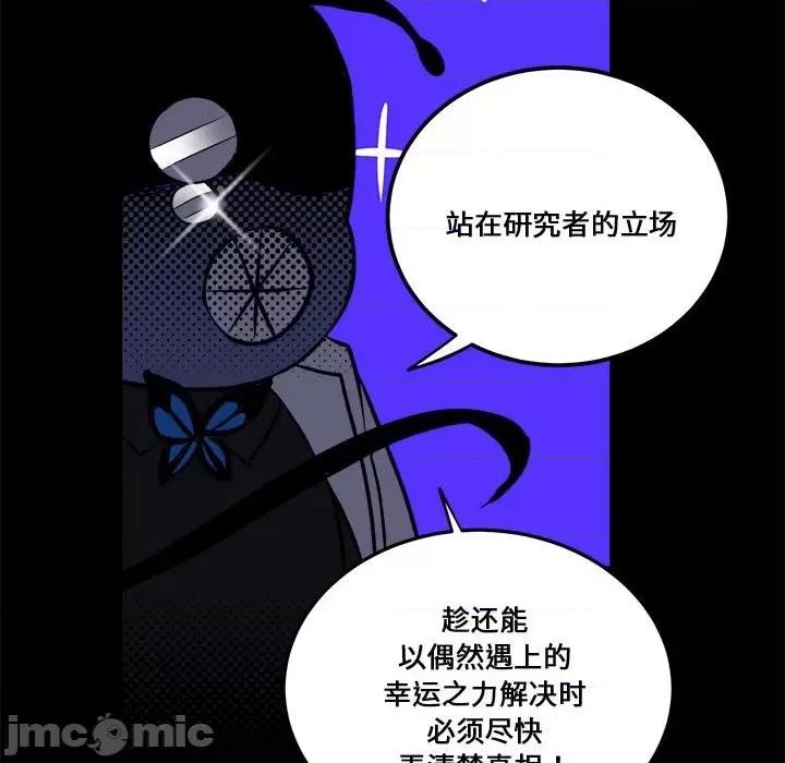 甜心骑士 甜心骑士第 71 话 第55页