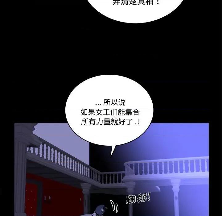 甜心骑士 甜心骑士第 71 话 第56页