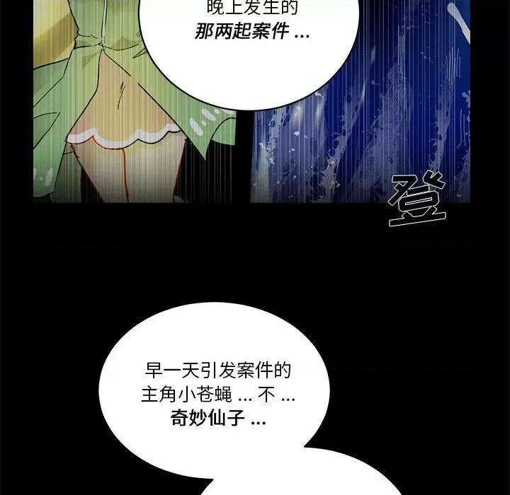甜心骑士 甜心骑士第 71 话 第61页