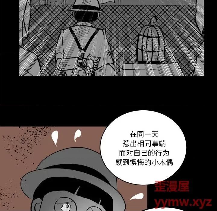 甜心骑士 甜心骑士第 71 话 第63页