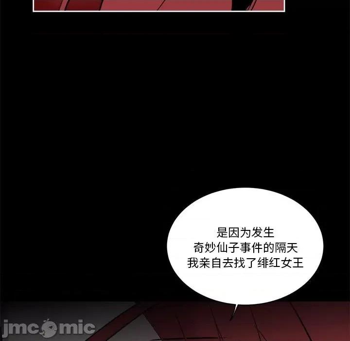 甜心骑士 甜心骑士第 71 话 第70页