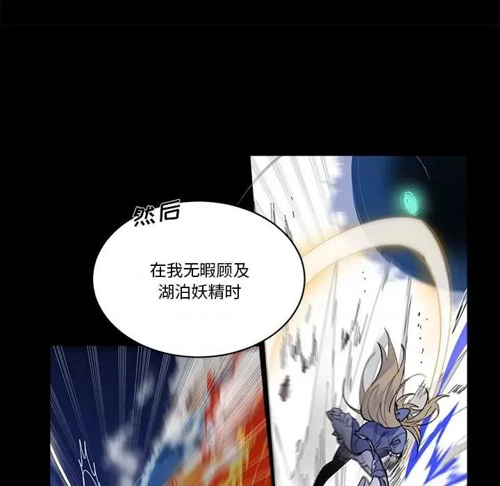 甜心骑士 甜心骑士第 71 话 第73页