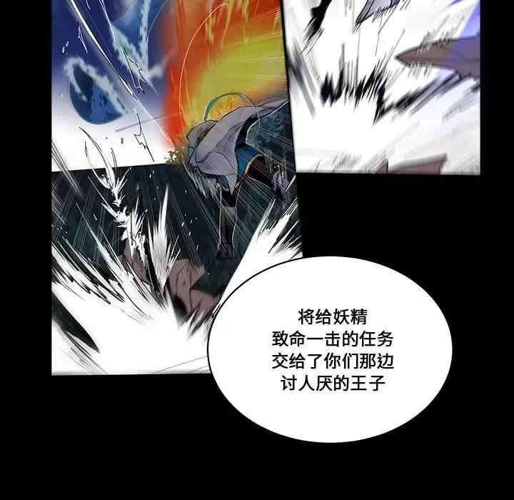 甜心骑士 甜心骑士第 71 话 第74页