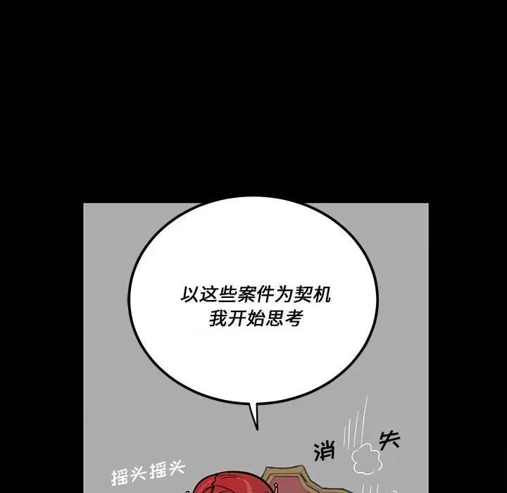 甜心骑士 甜心骑士第 71 话 第77页