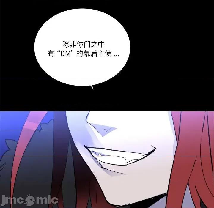 甜心骑士 甜心骑士第 71 话 第85页