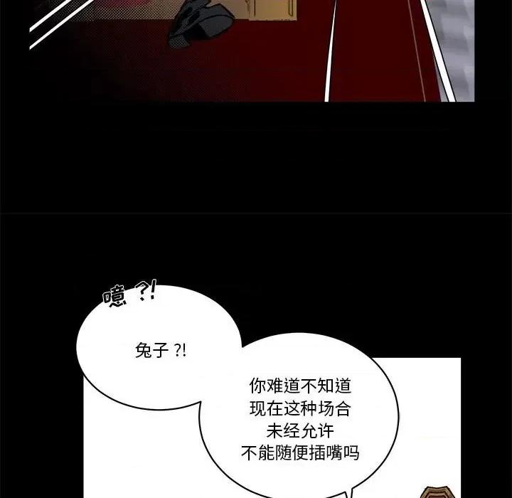 甜心骑士 甜心骑士第 71 话 第88页