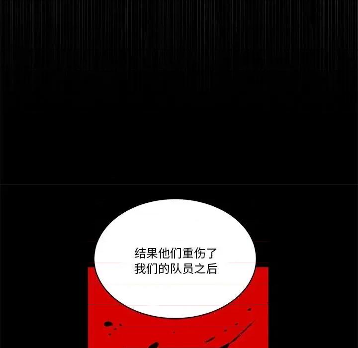 甜心骑士 甜心骑士第 71 话 第97页
