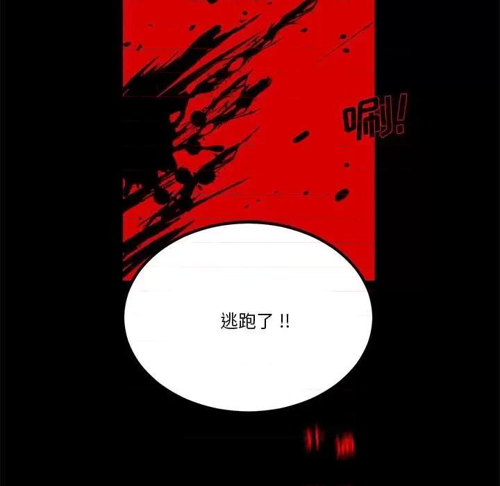 甜心骑士 甜心骑士第 71 话 第98页