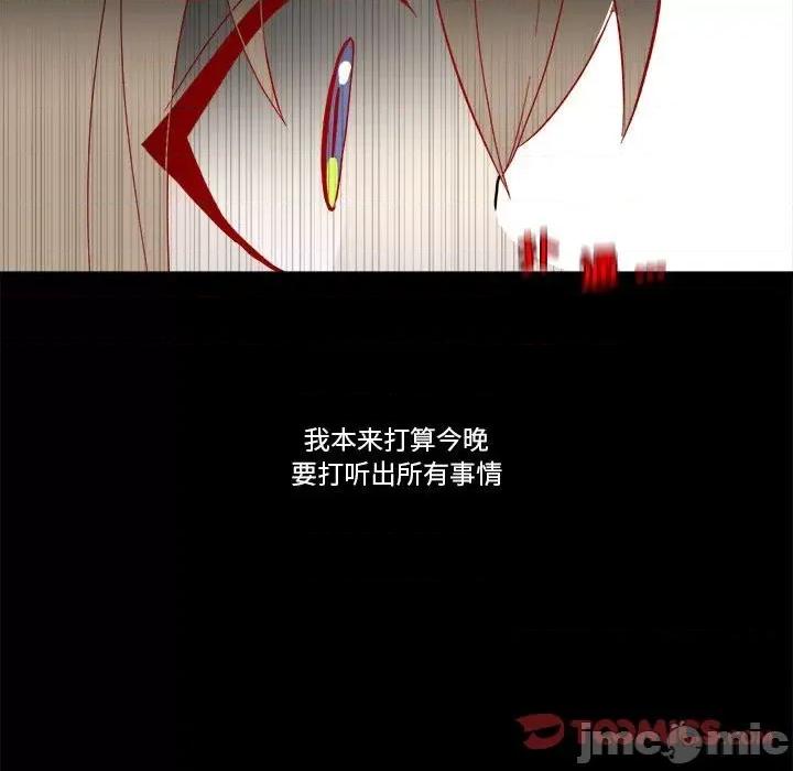 甜心骑士 甜心骑士第 71 话 第100页